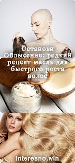 маски для укрепления и роста волос в домашних условиях Ostanovi Oblysenie Redkij Recept Masla Dlya Bystrogo Rosta Volos Oblysenie Maski Dlya Volos Volosy