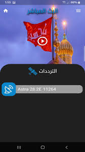 Maybe you would like to learn more about one of these? Ù‚Ù†Ø§Ø© ÙƒØ±Ø¨Ù„Ø§Ø¡ Ø§Ù„ÙØ¶Ø§Ø¦ÙŠØ© For Android Apk Download