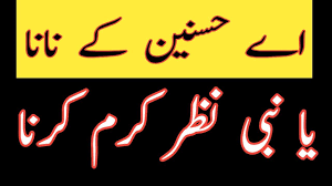 Video Title Ya Nabi Nazre Karam Farmana Naat Ey Hasnain Ke Nana Ø§Û Ø­Ø³ÙÛÙ Ú©Û ÙØ§ÙØ§ Friends Today You Will Watch New Top Hit Urdu Naat Top Hits Music Album Sunni dawate islami's 1st bodeli ijtema naat: ya nabi nazre karam farmana naat