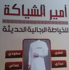 خياط اميرالشياكه خياطة البساطات Pages Directory