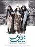 Image result for ‫دانلود فیلم سینمایی ویلایی ها‬‎