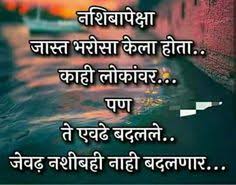 Relatives cannot help you in the studios. 145 Marathi Status Ideas Marathi Quotes Marathi Status Life Quotes