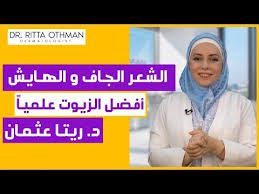 أفضل الزيوت السحرية لعلاج الشعر الجاف الشعر المتقصف الشعر الهايش Youtube Hair Beauty Dermatologist Beauty