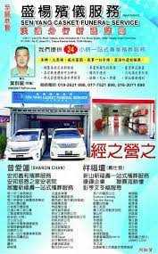 Check spelling or type a new query. Sen Yang Casket Funeral Service 0192621898 0163071898 Photos Facebook