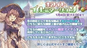 ７人の賢者と錬金術師 On Twitter イベント情報 イベント ホワイトイルミネーション 開催 新拠点 スノーリース にてイベント限定アイテムを集めて 新しいアニマや装飾品を錬成しましょう 詳細はこちら Https T Co Tpu0hqcca9 ななれんきん