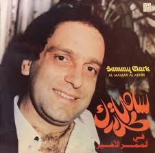 Sammy Clark Discography: Vinyl, CDs, & More