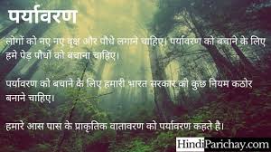 World environment day shayari in hindi, status. 10 Lines On Environment In Hindi Essay Slogan Nibandh