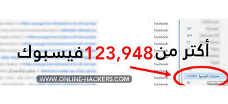 اختراق,هكر, تهكير,سرقة, تطبيق, الفيس بوك, ثغرة, ثغرات تحميل, رابط., اسماء مواقع, باسورد, روابط , بدون برامج, في دقيقتين , برابط مباشر, كيفية, حساب بالصور, كود, والحصول على اسم وباسورد المستخدم حصرياً, طريقة, مضمونة 1000, في 5 دقائق, بدون ادخال كلمة السر, عن طريق رقم الهاتف, تهكير الفيس. 32 Ø·Ø±ÙŠÙ‚Ø© ØªÙ‡ÙƒÙŠØ± Ø§Ø®ØªØ±Ø§Ù‚ Ø§ÙŠ Ø­Ø³Ø§Ø¨ ÙÙŠØ³ Ø¨ÙˆÙƒ ØªØ­Ø¯ÙŠØ« 2021 Ù‡Ø§ÙƒØ±Ø²