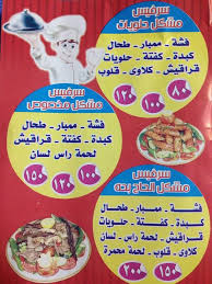 محلات بحه منيو بحه السيده زينب ابو الريش Izraa Facebook