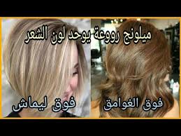 ميلونج يوحد لون الشعر البرتقالي فوق شعر غامق يخرج بني ذهبي وفوق ليماش مثل الصورة Youtube Movie Posters