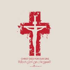 وأولادنا الخوارنة والكهنة والشمامسة والرهبان والراهبات الأفاضل. ØµÙˆØ± Ø¹ÙŠØ¯ Ø§Ù„Ù‚ÙŠØ§Ù…Ø© 2021 Ø¨Ø·Ø§Ù‚Ø§Øª ØªÙ‡Ù†Ø¦Ø© Ù„Ø¹ÙŠØ¯ Ø§Ù„Ù‚ÙŠØ§Ù…Ø© Ø§Ù„Ù…Ø¬ÙŠØ¯ Vector Illustration Crucifixion Red Cross