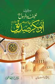 Athamina, abū bakr // encyclopaedia of islam, three. Sirat Khaalifatur Rasool Hazrat Abu Bakar Siddique Islamic Book Bazaar