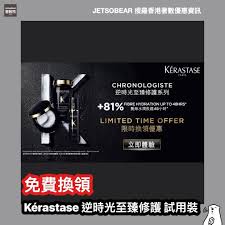 免費換領kerastase 逆時光至臻修護浴髮乳試用裝及逆時光至臻修護髮膜試用裝立即follow埋 jetsobear 著數熊
