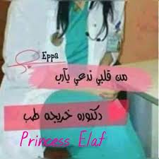ياااارب يجاه الشهر المبارك انا وسمووحتى Future Doctor Postive Quotes Study Motivation