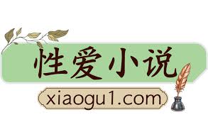 xiaogu1com on X: 时时更新色情小说，黄色小说，h小说, 成人小说, 色情网站, 。分类多种：情色小说, 成人网站、亚洲色情、色情网址,  18小说,中国色情,18禁小说, 亚洲色情网站, , 色情网站大全, … 充满欲望！！！ 🔗网址：t.codlXUTZGfsE  成人网站