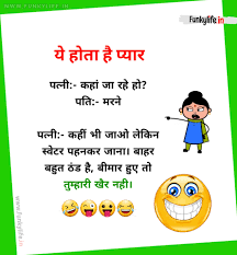Here very very funny jokes collection, jokes for funny whatsapp jokes. Whatsapp Jokes In Hindi See 110 Best à¤µ à¤¹ à¤Ÿ à¤¸à¤à¤ª à¤š à¤Ÿà¤• à¤² Funny Jokes