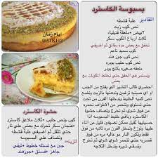 بسبوسة الكاسترد food food and drink cakes plus