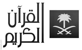 Al Quran Al Kareem