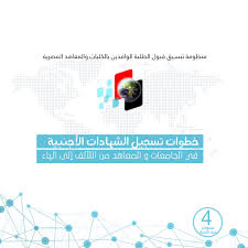 خطوات التسجيل في الجامعات و المعاهد المصرية للطلاب الوافدين خطوة Khatwa