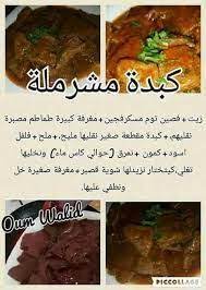 resultat de recherche d images pour مملحات لام وليد libyan food recipes food