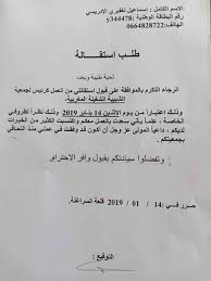 نموذج طلب استقالة من العمل بالمغرب