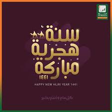 Happy Islamic Hijri 1441 Hijri Year Happy Islamic New Year Islamic New Year
