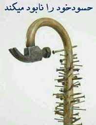 Image result for â«Ø§ÙØ±Ø§Ø¯ Ø­Ø³ÙØ¯â¬â