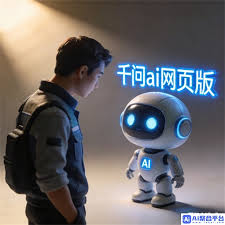 千问AI官网入口：探索智能问答平台的官方入口指南- 千问网页版