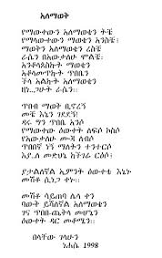 ለ lae ሉ lu ሊ lee ላ la ሌ lay ል li ሎ lo ሐ ha ሑ hu ሒ hee ሓ ha ሔ hay ሕ he ሖ ho. Amharic Stories Pdf Amharic Story Books Pdf