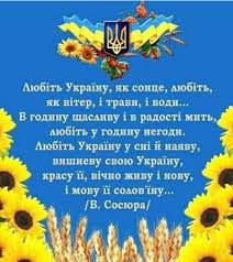 Привітання до Дня незалежності України 2022 – гарні вірші, картинки та  листівки зі святом - ZN.ua