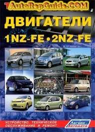 руководство по ремонту Toyota Land Cruiser 80 скачать бесплатно Download Free Engines Toyota 1nz Fe 2nz Fe Manual Repair Maintenance And Operation Image By Autorepguide Com Repair Manuals Toyota Toyota Vios