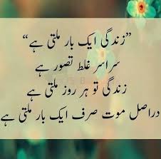 Pin By Syed Rizvi On Qoutes Life Is Beautiful Quotes Beautiful Quotes Urdu Quotes
