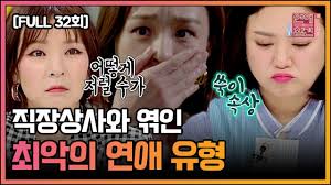 궁금증을 부르는 '연애의 참견 시즌3' 74회는 1일 밤 9시 30분에 방송된다. Fullì˜ìƒ ì—°ì• ì˜ ì°¸ê²¬3 ë‹¤ì‹œë³´ê¸° Ep 32 Youtube