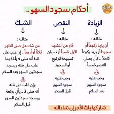 اركان سجود السهو Language Guide Quotes Language
