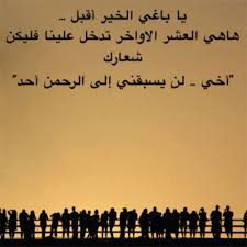 العشر الاواخر من رمضان دعاء Quran Quotes Love Quran Quotes Quotes