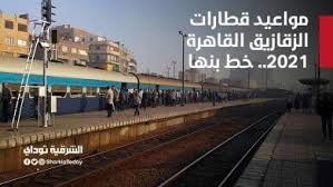 أفادت قناة العربية الإخبارية بأنه تم التحفظ على سائق قطار القليوبية ومساعده و8 آخرين وفي وقت سابق، دفعت هيئة الإسعاف. Ù…ÙˆØ§Ø¹ÙŠØ¯ Ø§Ù„Ù‚Ø·Ø§Ø± Ø§Ù„Ø±ÙˆØ³ÙŠ Ø§Ù„Ø¬Ø¯ÙŠØ¯ 2021 ÙˆØ³Ø¹Ø± Ø§Ù„ØªØ°ÙƒØ±Ø© ÙˆÙ…Ø­Ø·Ø§Øª Ø§Ù„Ù‚ÙŠØ§Ù… ÙˆØ§Ù„ÙˆØµÙˆÙ„ Ø¨Ø³ÙƒÙƒ Ø­Ø¯ÙŠØ¯ Ù…ØµØ± Ø§Ù„Ø´Ø±Ù‚ÙŠØ© ØªÙˆØ¯Ø§ÙŠ