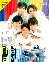 arashi monthly tv guide 2021 嵐5人 love 嵐 嵐