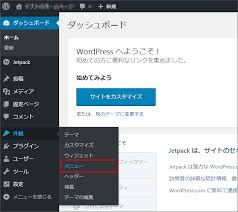 初めてのサーバーガイド Wordpressでメニューを設定する お名前 Comレンタルサーバー