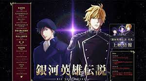 銀河英雄伝説 die neue these 銀河英雄伝説 アニメ ヒーロー