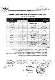 ادارة شرق المحلة التعليمية و ادارة غرب المحلة التعليمية و ادارة قطور التعليمية و ادارة السنطه التعليمية و ادارة سمنود التعليمية و ادارة. Ø¬Ø¯ÙˆÙ„ Ø§Ù…ØªØ­Ø§Ù†Ø§Øª Ø§Ù„Ø´Ù‡Ø§Ø¯Ø© Ø§Ù„Ø§Ø¹Ø¯Ø§Ø¯ÙŠØ© 2020 Ø¬Ù…ÙŠØ¹ Ø§Ù„Ù…Ø­Ø§ÙØ¸Ø§Øª Ø§Ù„ØªØ±Ù… Ø§Ù„Ø§ÙˆÙ„ Ø¬Ø¯ÙˆÙ„ Ø§Ù„ØµÙ Ø§Ù„Ø«Ø§Ù„Ø« Ø§Ù„Ø§Ø¹Ø¯Ø§Ø¯Ù‰ Ø§Ù„ØªØ±Ù… Ø§Ù„Ø§ÙˆÙ„ 2020