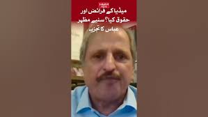 Senior Journalist Mazhar Abbas Blunt Statement