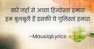 Fresh maza can help you to download the latest english songs along with hindi songs. Sare Jahan Se Acha Lyrics In Hindi English Mausiqi Lyrics