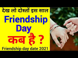 Subcribe #mothersday #2021date #मातृदिवस mothers day kab hai, mothers day kab aata. Friendship Day Date 2021 Friendship Day Kab Hai Friendship Day Kab Aata Hai Dosti Day Kab Hai Youtube