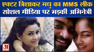 Bhojpuri Actor Trishakar Madhu का MMS Leak, Social Media पर भड़कीं  अभिनेत्री - video Dailymotion