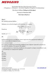 Αυτές είναι οι απαντήσεις στα αρχαία. Panellhnies 2019 Epal Ayta Ta 8emata Epesan Sta Ma8hmatika Oi Apanthseis Edw Eidhseis