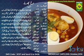 Murgh Cholay Recipes Masala Tv Recipe Food Recepie