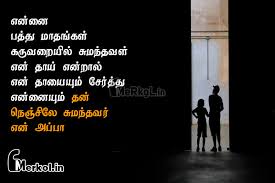 Check spelling or type a new query. Tamil Quotes à®ª à®šà®® à®© à®…à®ª à®ª à®•à®µ à®¤ à®Žà®© à®© à®ªà®¤ à®¤ Pasamana Appa Kavithai Ennai Pathu Merkol