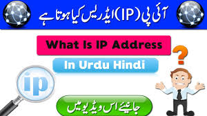 What Is Ip Address In Urdu Hindi Youtube