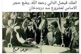 الملك فيصل الثاني يضع حجر الاساس لمشروع سد دربندخان في السليمانية baghdad history iraq