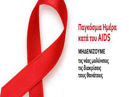Παγκόσμια ημέρα κατά του καρκίνου: Madata Gr Pagkosmia Hmera Kata Toy Aids 2020 Pagkosmia Allhleggyh Koinh Ey8ynh